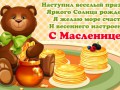 МАСЛЕНИЦА