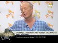 Задорнов - Набить Гозману лицо
