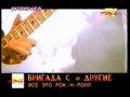 Алиса, Сукачёв, ДДТ, Чайф, Чиж - Всё это Рок-н-Ролл