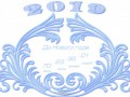 До Нового года осталось4