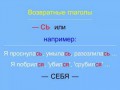 АНГЛИЙСКИЙ __ 'ВОЗВРАТНЫЕ МЕСТОИМЕНИЯ' __ English