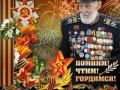 ПОМНИМ ЧТИМ ГОРДИМСЯ-ОТКРЫТКА