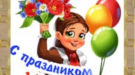 С праздником 1 Мая!
