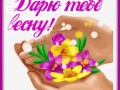 2весна-Я-ни-Ева