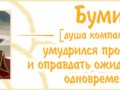 Bumi1