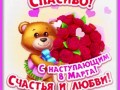 7марта-Я ни Ева