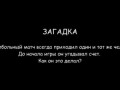 Халай-Балай: Загадки