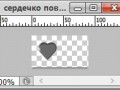 сердечко 17