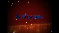Память Афгана