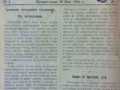 5.Фрагмент титульной страницы первого номера газеты «Л