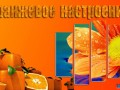 Оранжевое настроение