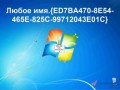 Windows 7 Режим Бога Как сделать?