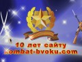 10 лет сайту