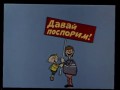 Ералаш - Давай поспорим
