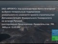 ДВФУ опасен для студентов