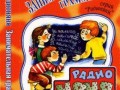 РадиоНяня - Частицы Не и Ни. Веселый урок 7