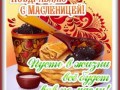 3масленица-Я-ни-Ева